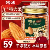 百草味本味甄果巴旦木仁500g 坚果干果零食特大果每日坚果 罐装送礼