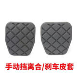 适配大众帕萨特途观迈腾速腾高尔夫明锐途安刹车踏板胶皮套防滑垫 手动挡刹车踏板皮+离合器踏板皮