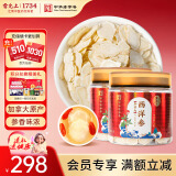 雷允上加拿大进口西洋参片 200g组合装 直径1.2-1.4cm  泡水泡茶
