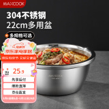 美厨（maxcook）304不锈钢盆调料盆加厚味斗22CM洗菜盆沙拉盆和面盆个MCWA006-22