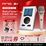 RME【资深精调】Babyface Pro FS娃娃脸声卡编曲配音K歌录音直播专用 BabyFace+诺音曼KMS105镍色