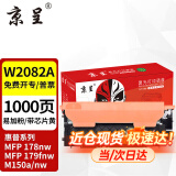 京呈适用惠普HP118A硒鼓W2080A打印机MFP 178nw 179fnw墨粉盒M150A/nw粉盒 【店长推荐带芯片】W2082A黄色易加粉粉盒