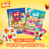 Trolli 德国软糖 午餐袋77g+烘焙袋77g 儿童糖果零食 0脂肪 