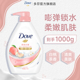 多芬沐浴露1000g 香味持久滋养嫩肤保湿沐浴乳液男女通用 白桃白茶1kg
