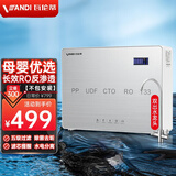 瓦伦蒂（VANDI）净水器家用直饮 RO反渗透过滤器净水器 直饮净水器家用 五级过滤 双出水升级版视频安装 