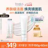 芙丽芳丝（Freeplus）洗面奶男女士氨基酸洁面乳150g