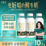 悦鲜活鲜牛奶 高钙鲜奶 A2型450ml*3瓶 低温奶【郭晶晶推荐】巴氏杀菌乳