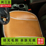 黄古林夏季汽车清凉透气坐垫四季通用原藤座垫四件套 前排座垫 52*50