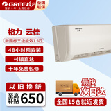 格力（GREE）空调挂机1.5匹云佳新一级能效变频冷暖除湿 56℃高温自清洁智能WiFi卧室空调 1.5匹 三级能效 云佳 珊瑚玉