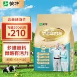蒙牛铂金装 中老年奶粉400g 益生菌高钙富硒成人奶粉 便捷条装