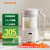九阳破壁机1.2L家庭容量豆浆机 双层降噪隔音杯浆预约时间可做奶茶一键清洗全自动榨汁机料理机D361