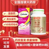 汤臣倍健鱼油软胶囊含dha深海鱼油辅助降血脂鱼肝油成人中老年老人 汤臣倍健鱼油100粒+钙-尔奇液体钙胶囊90粒