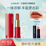 兰瑟（LANSUR）丝绒锁色唇膏口红显色女士哑光雾面唇妆效显白老婆女友女神节礼物 309#胡萝卜