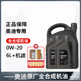 奥迪（AUDI）原厂原装机油全合成A3 A4L A5 A6L A7 A8 Q2L Q3 Q4Q5 Q8 Q7 专用 奥迪原厂机油0W-20（VW50800认证） 6L