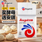 安琪高活性干酵母粉500g低糖型家用发面蒸馒头包子花卷发酵粉烘焙原料