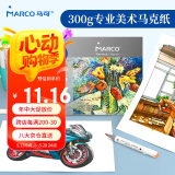 马可（MARCO）A4马克纸 马克笔专用本20张300G儿童绘画 动漫建筑设计画图用纸 手绘漫画纸 速写 马克笔绘画