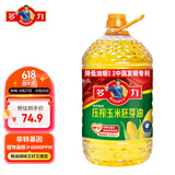 多力【张若昀同款】压榨玉米胚芽油5L 非转基因食用油