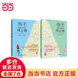孩子，先别急着吃棉花糖+孩子，假如你吃了棉花糖