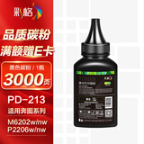 彩格适用奔图m6202nw硒鼓碳粉PD-213硒鼓碳粉p2206nw p2206w m6202w打印机硒鼓碳粉M6206w碳粉pd213e硒鼓碳粉