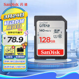 闪迪（SanDisk）128GB SD内存卡 U1 C10 至尊高速存储卡 读速140MB/s 全高清视频 数码相机理想伴侣