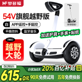 梦多福电动平衡车成人6-12岁智能体感10岁到15岁儿童双轮腿控自动平行车 9吋星光白【加强版丨40km续航】 【54V+三控+APP+炫光越野轮】