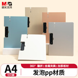 晨光（M&G）文具 5只/A4横式折页板夹会议夹 加厚硬文件夹 发泡pp材质签约夹板文件夹 试卷收纳夹ADM945X4