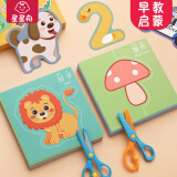 星星舟剪纸儿童手工幼儿园3岁26宝宝入门小孩玩具diy制作六一儿童节礼物