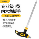 得力（deli）内六角扳手T型单个2-5-10mm螺丝刀球头平头内六方六棱角扳手60Cr [10mm ] DL2277