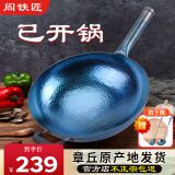 阎铁匠章丘炒锅铁锅 炒菜锅无涂层物理不粘锅老式家用圆底熟铁锅已开锅 锤印款锅把一体38CM带锅耳 38cm 圆底炒锅