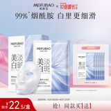 美肤宝烟酰胺美白面膜27g*5片 祛斑水润透亮熬夜呵护面贴膜护肤男女