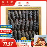 参王朝 大连底播淡干海参干货辽刺参海鲜水产礼盒 7A 实惠装尊品9年 250g*1盒 20-30头