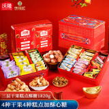 徐福记沃隆坚果糕点糖果礼盒干果蛋卷酥心糖凤梨酥伴手礼 龙凤呈祥坚果糖果糕点1820g