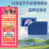 科德宝micronAir蓝肺空调滤清器BL637适用新宝马3系X4 i3 iX3 X3 320Li