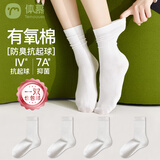 temooues体慕白色袜子女春夏季薄款新疆棉抗菌中筒袜无骨堆堆月子袜防臭长筒袜 4双白色 均码 【7A抗菌/无骨全棉】
