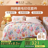 富安娜床上四件套 纯棉磨毛100%双面加厚床单被套 单双人203*229cm