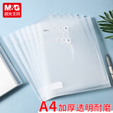 晨光(M&G)文具A4竖式档案袋线扣文件袋白色塑料透明袋子ADM94518 12个装
