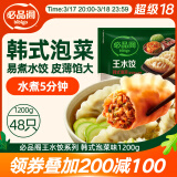 必品阁（bibigo）韩式泡菜水饺 1200g 约48只 早餐夜宵 生鲜速食饺子 速冻食品