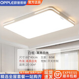 欧普照明（OPPLE）led吸顶灯具大全2025新款客厅灯卧室灯餐厅灯全光谱套餐  全光谱 长方形白光60*40CM60瓦白框