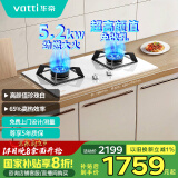 华帝（VATTI）燃气灶天然气灶家用嵌入式双灶具 5.2kW猛火台嵌两用换灶不改孔珍珠白易洁灶台JZT-i10091B