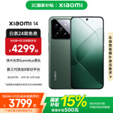 小米14 国家补贴 手机 徕卡镜头 光影猎人900定制影像传感器第三代骁龙8处理器1.5K OLED直屏 岩石青 16GB+512GB