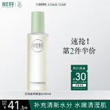 相宜本草芯净自然净肤保湿水200ml（控油 保湿）母亲节