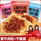 好趣味素牛肉干脆面干吃方便面辣条碎20包宿舍零食休闲网红零食整箱