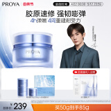 珀莱雅【易烊千玺同款】源力面霜2.0 修护抗皱保湿乳液盈润50g 男女