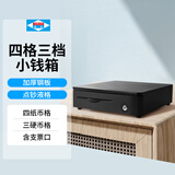爱宝（Aibao）钱箱 收钱箱 收银箱 四格三档 收款箱收款机 收银机钱箱通用抽屉式箱收款机 AB-335D 黑 