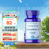 普丽普莱（Puritan's Pride） B族复合维生素片100片 多种综合营养补维B叶酸烟酰胺美国进口