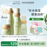 一叶子（one leaf）护肤品水乳套装女学生补水保湿锁水舒缓平滑乳液化妆品送生日礼物 【精选4件套】酪梨水+乳+霜+精华