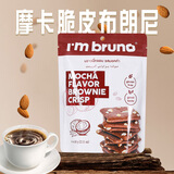 I'm bruno 布朗尼脆片60g摩卡咖啡味 泰国进口坚果芙薄脆饼干网红休闲零食