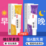 TOOLDOO维A酸乳膏+维E尿素乳霜膏减轻鸡皮肤干燥脱皮清爽保湿滋润组合