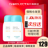 宫中秘策（GOONGBE）防晒乳液儿童防晒霜宝宝物理防晒清爽不油腻SPF50+ 防晒乳液80g*2