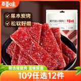 百草味原味果木炭火烤猪肉脯70g/袋 0添加肉干肉脯休闲零食靖江小吃
